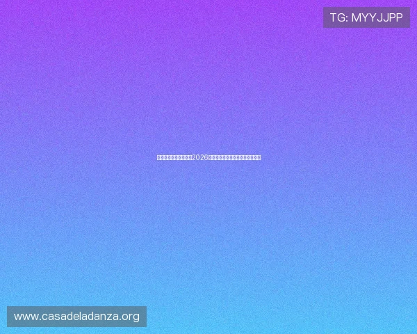 米兰真人版足球盛事:2026世界杯赛场上的明星球员表现分析 米兰真人版足球盛事:2026世界杯赛场上的明星球员表现分析