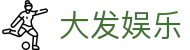 大发娱乐官方网站首页 - 官方说明与页面入口导航